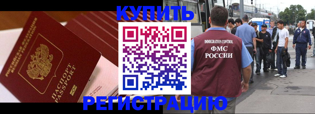 временная прописка в Гуково