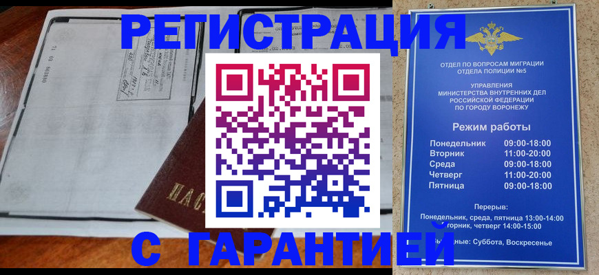 временная регистрация в Гуково