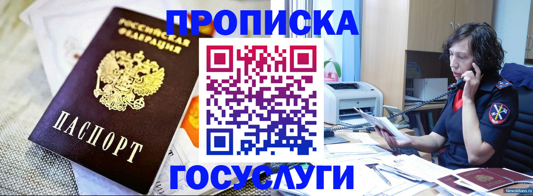 прописка законно в Гуково