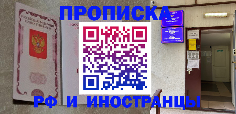 прописка для школы в Гуково