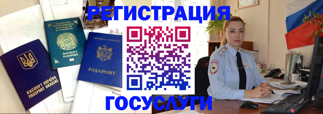 прописка иностранных граждан в Гуково