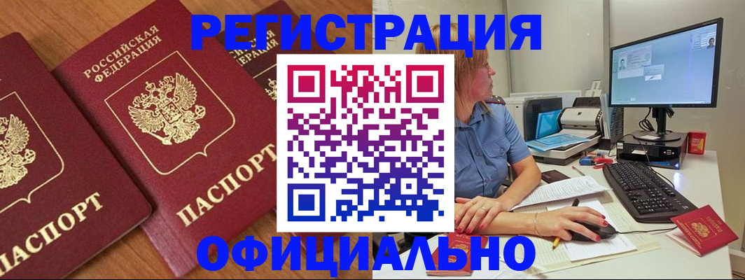 регистрация в Гуково