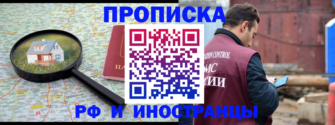 прописка от собственника в Гуково